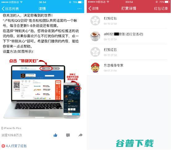 学会利用QQ细节营销，月入N万的“大咖”竞是这样玩的！ 移动互联网 第3张